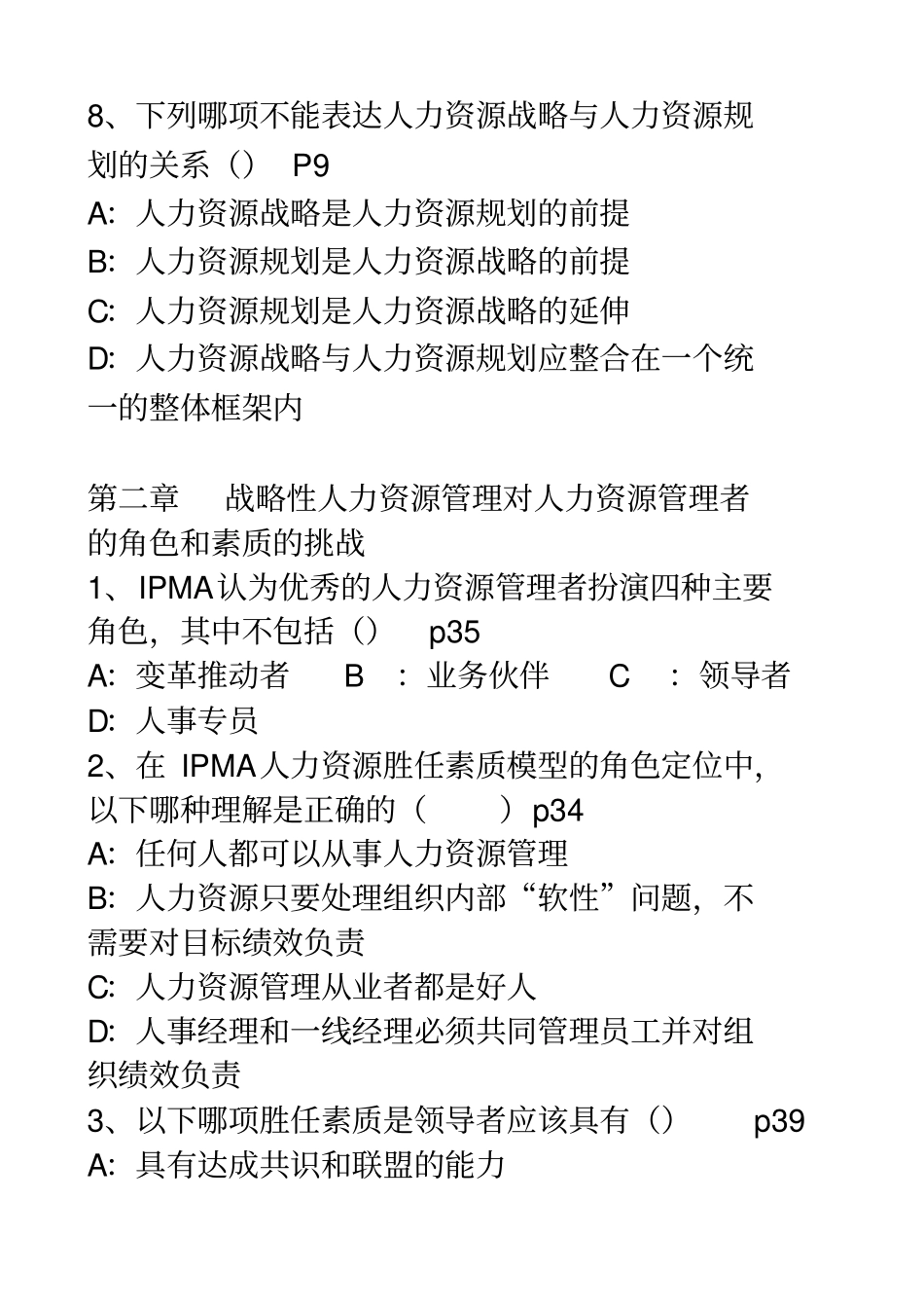 人力资源战略与规划练习题库_第3页