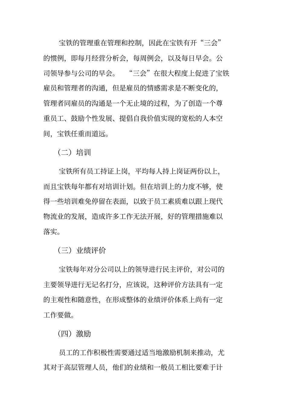 人力资源战略分析状况_第2页