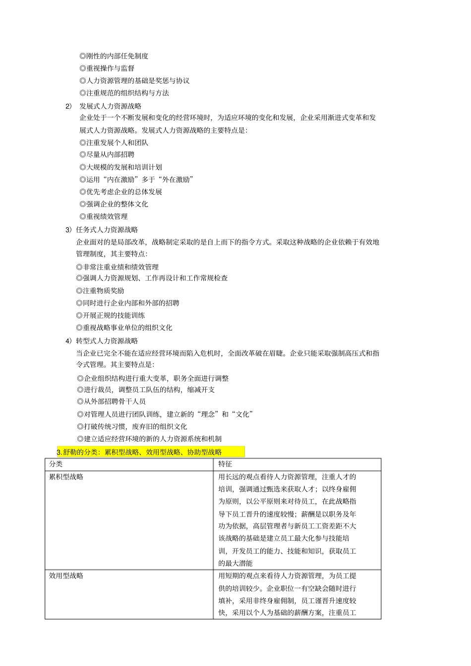 人力资源战略分类_第2页