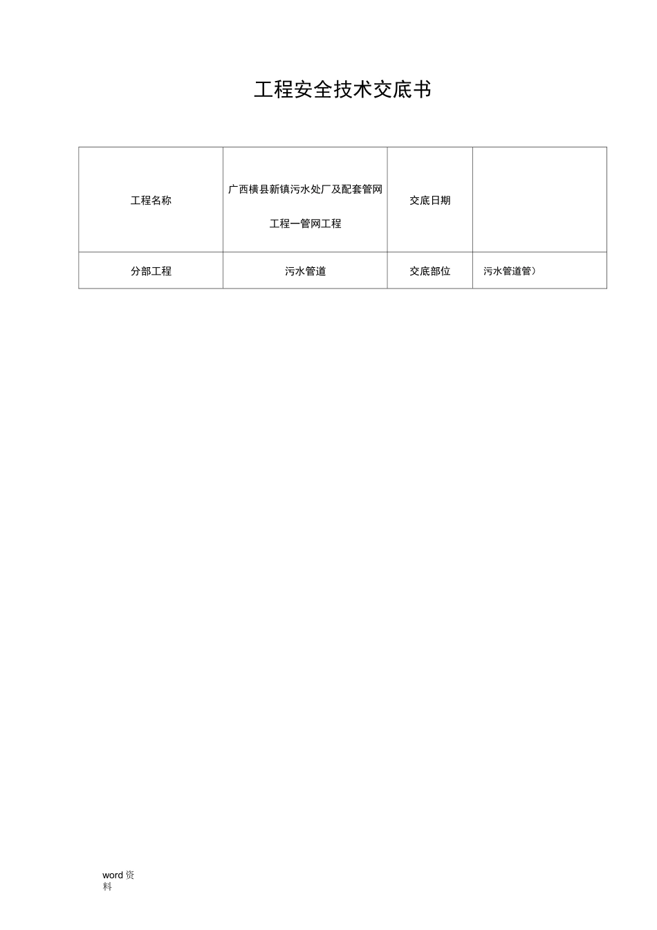 牵引管技术交底_第1页
