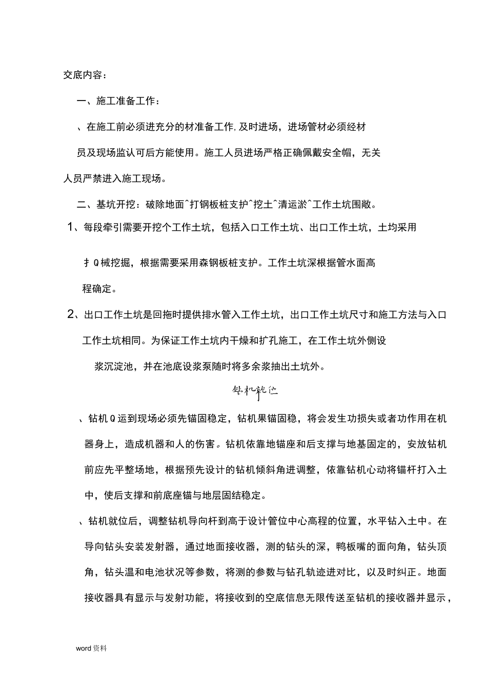 牵引管技术交底_第2页