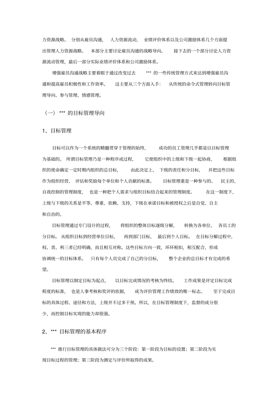 人力资源战略及其相关措施_第3页