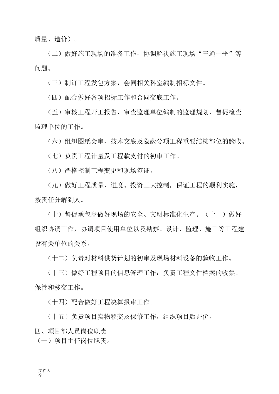 项目部组织形式及职能_第2页