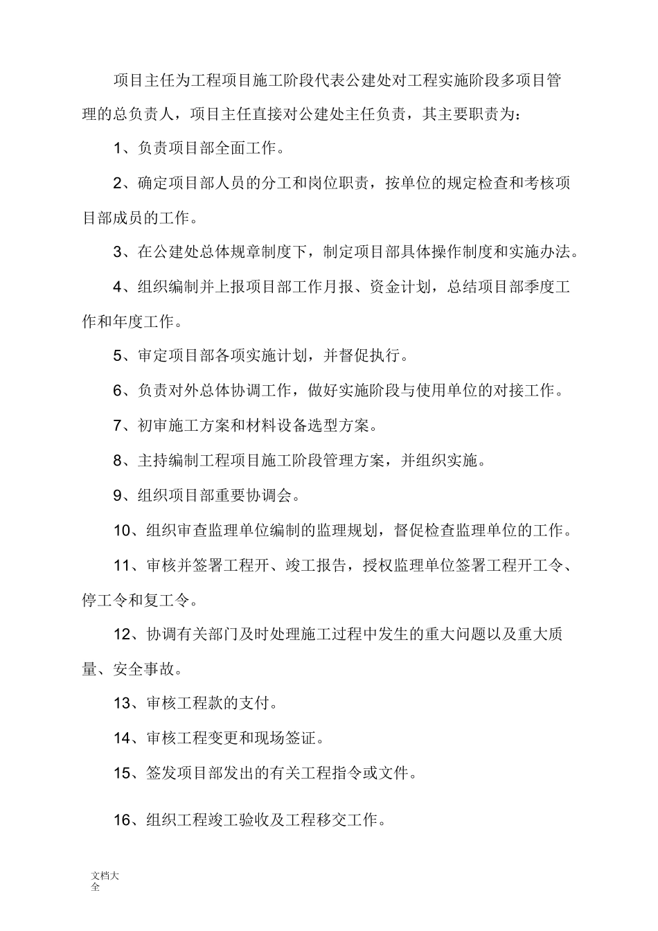 项目部组织形式及职能_第3页