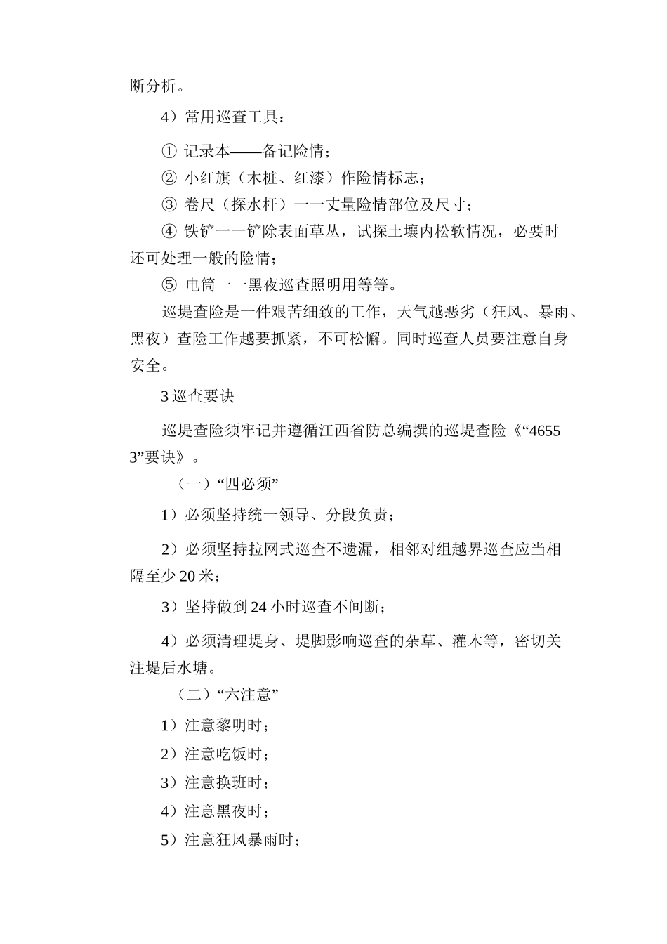 灾害防范： 堤防防汛抢险手册_第2页