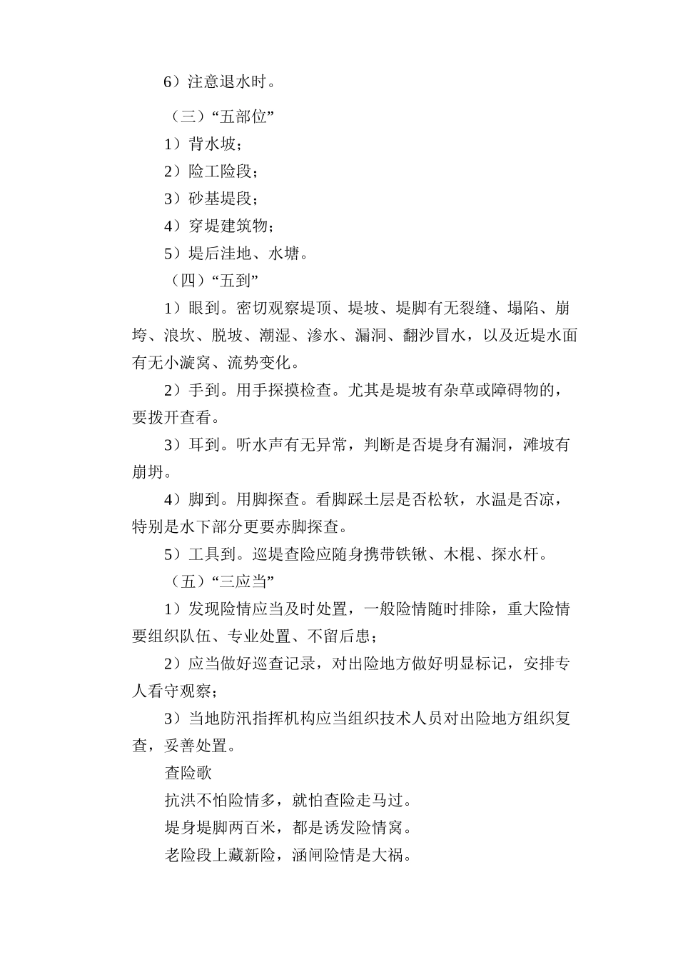 灾害防范： 堤防防汛抢险手册_第3页