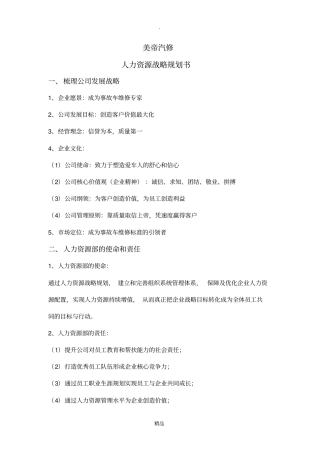 人力资源战略规划书