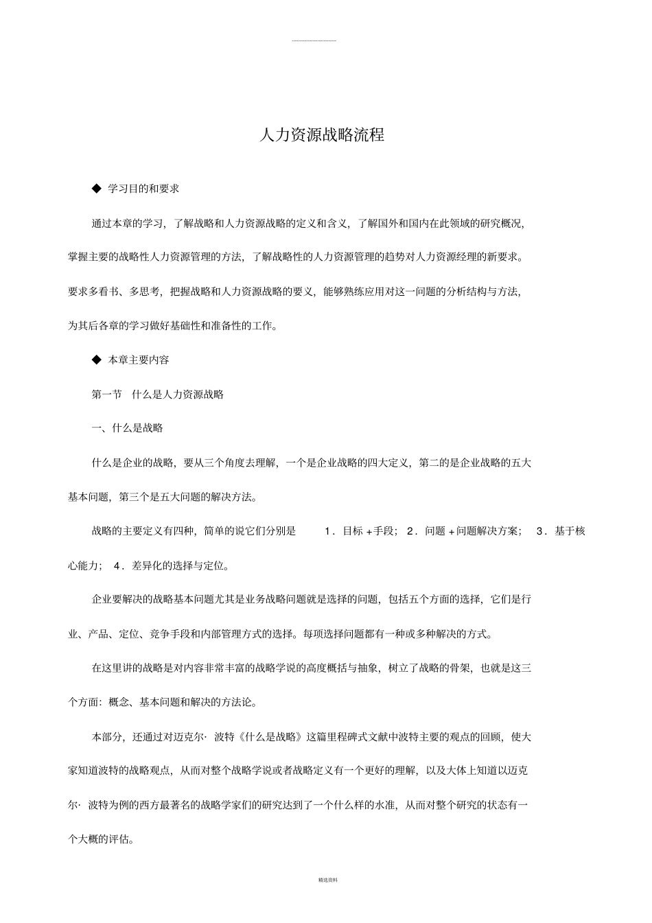 人力资源战略流程_第1页