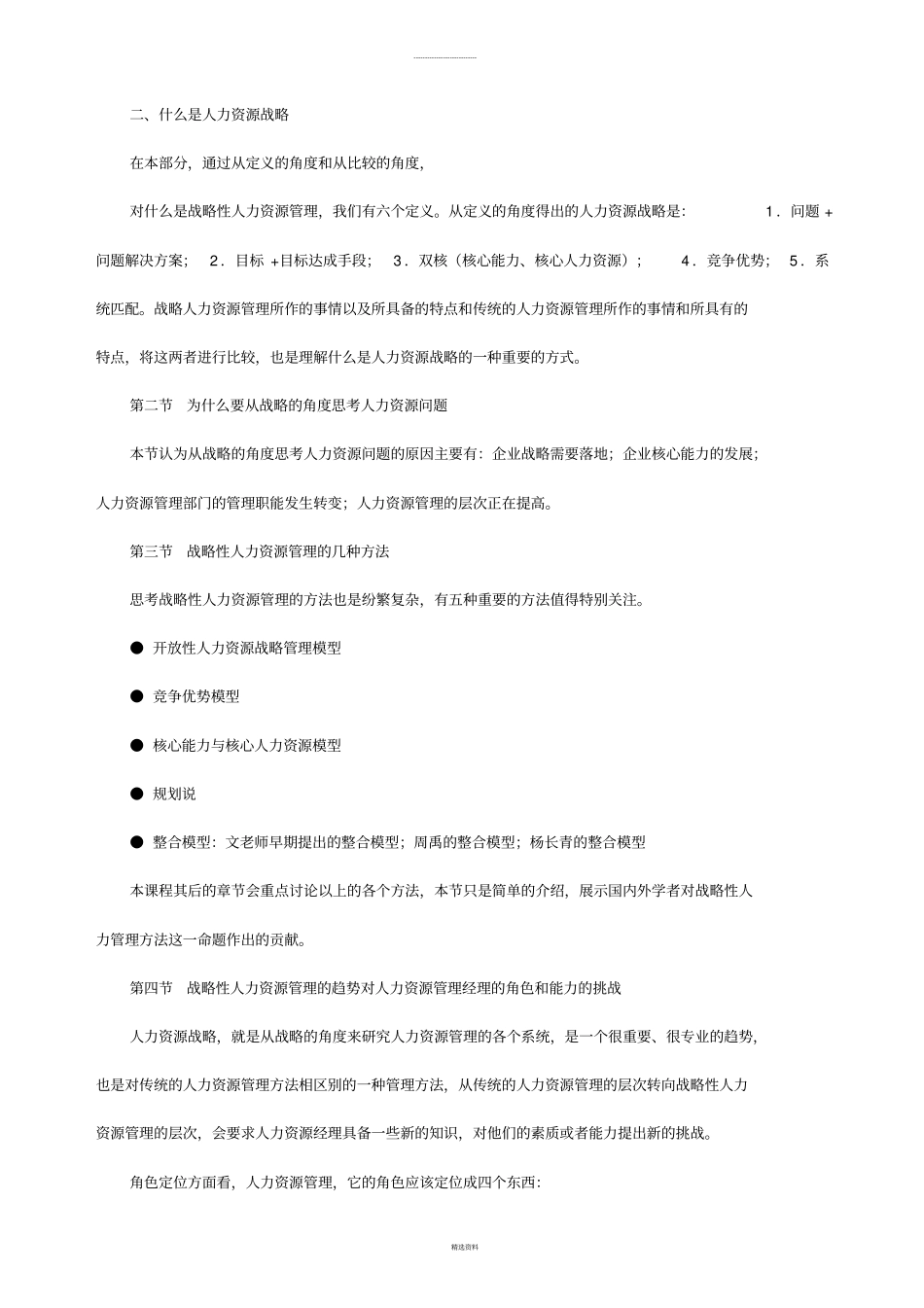 人力资源战略流程_第2页