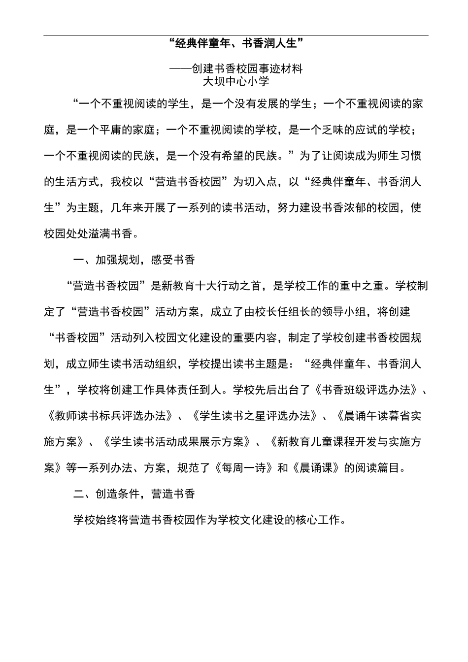 创建书香校园申报材料_第2页