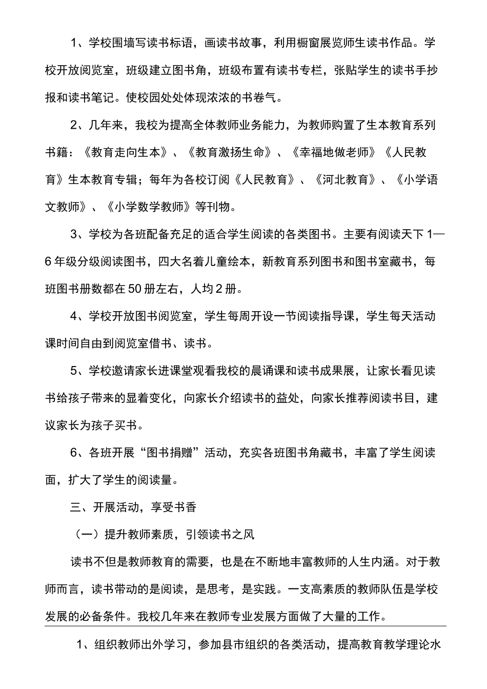 创建书香校园申报材料_第3页