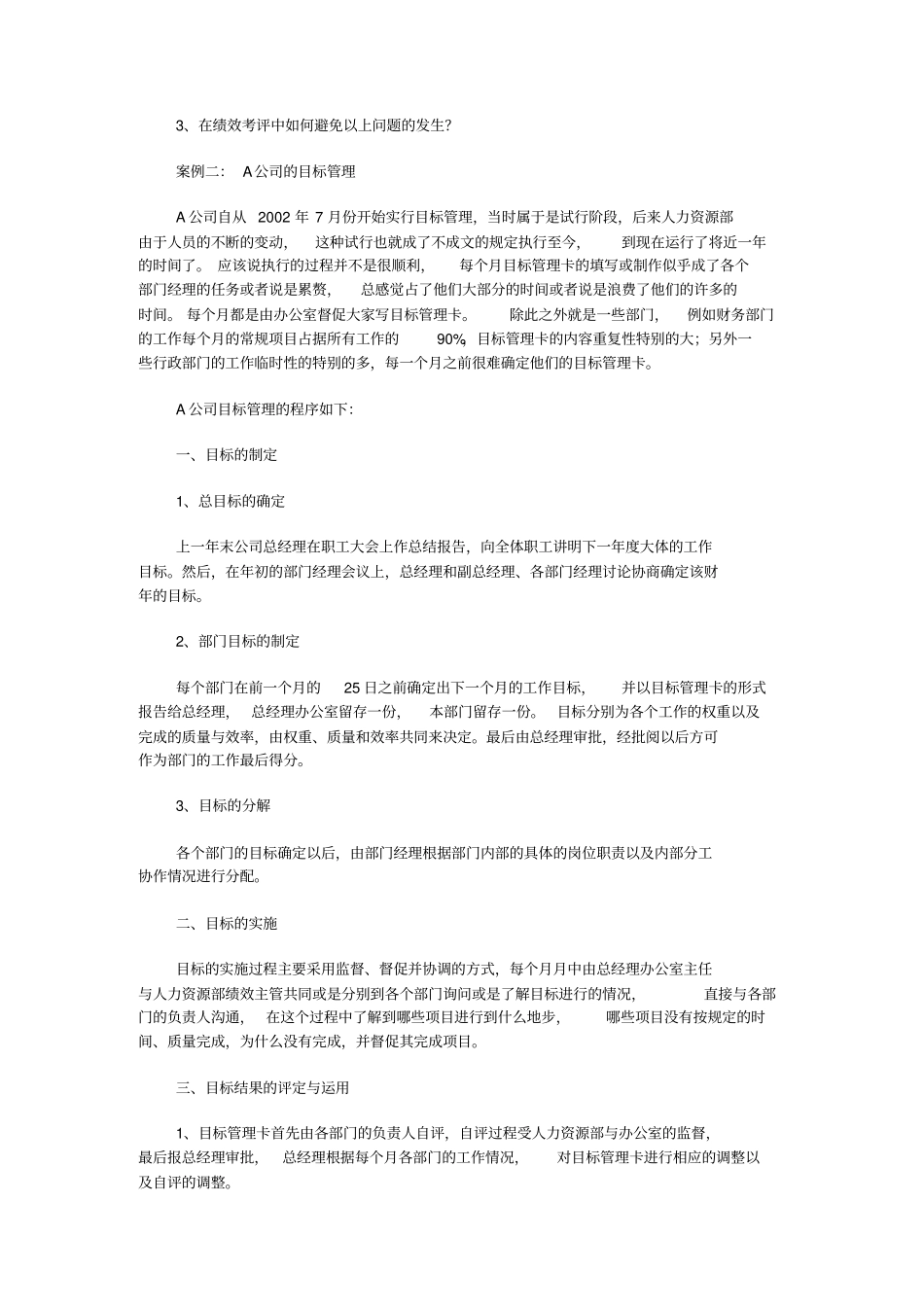 人力资源战略规划案例分析_第2页