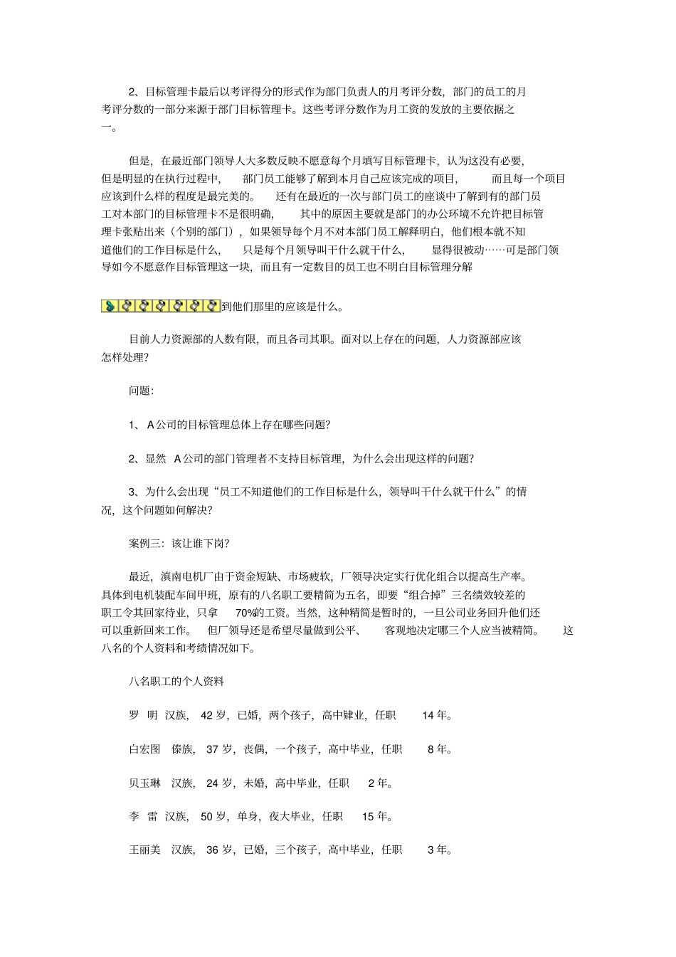 人力资源战略规划案例分析_第3页