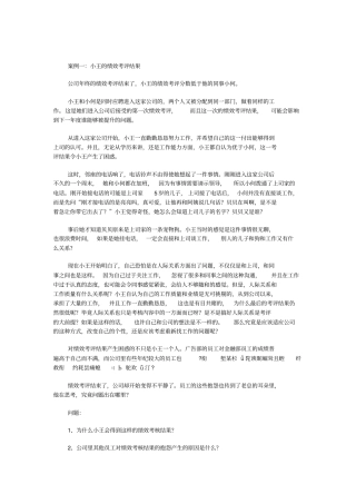 人力资源战略规划案例分析