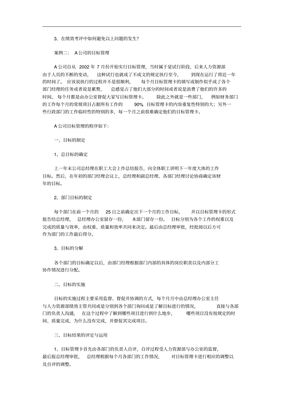 人力资源战略规划案例分析12_第2页