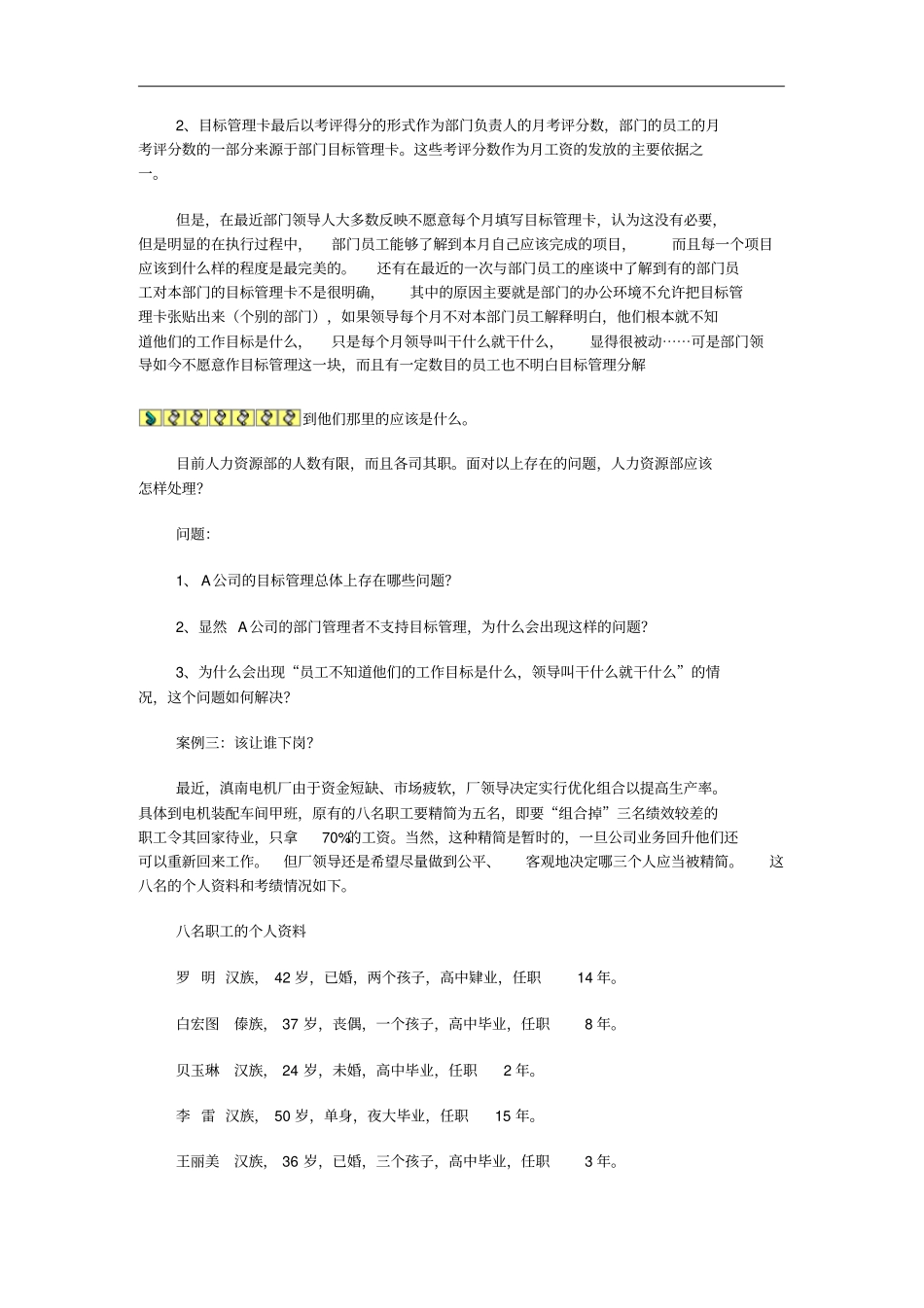 人力资源战略规划案例分析12_第3页