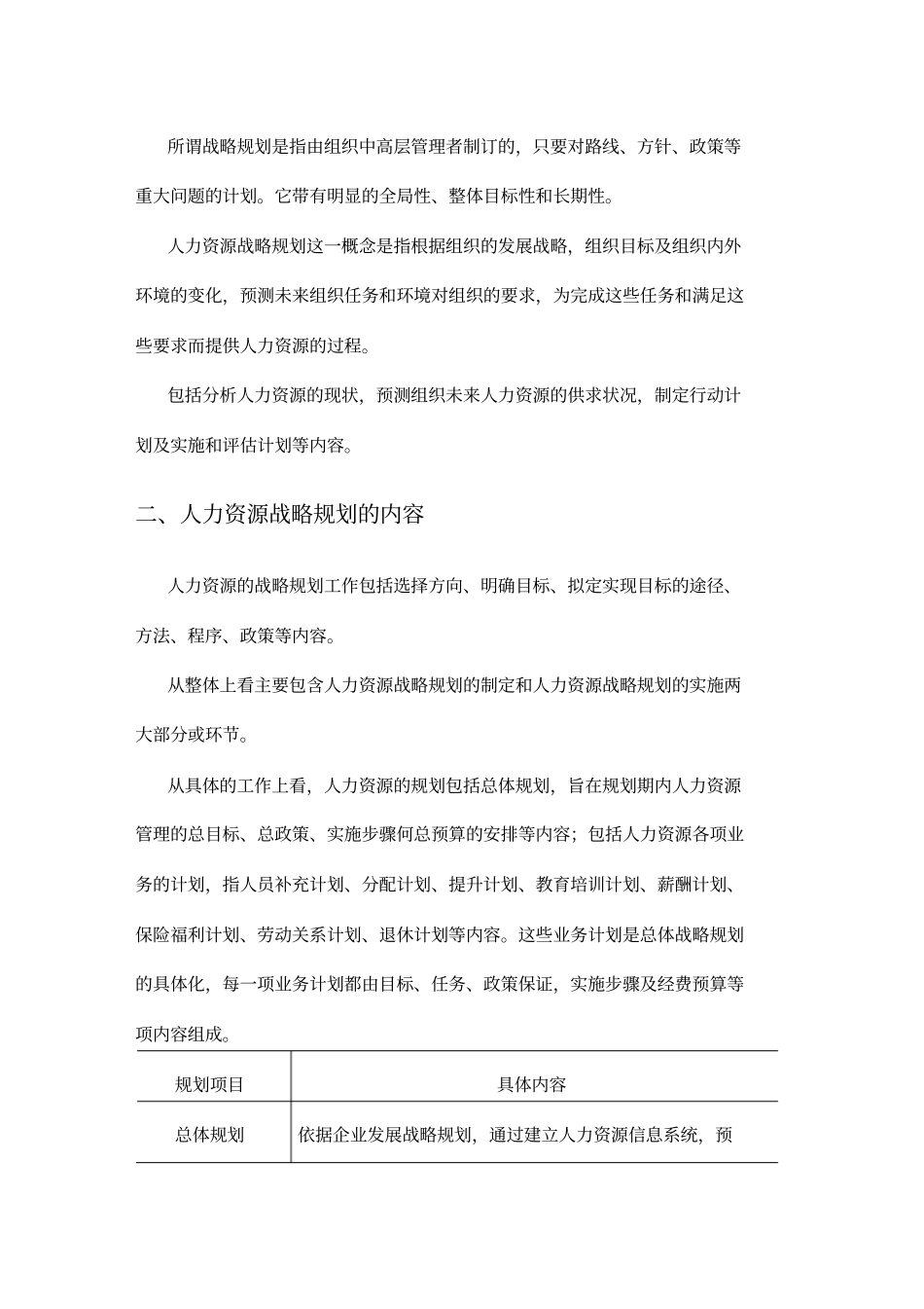 人力资源战略规划概述和现状分析34_第2页