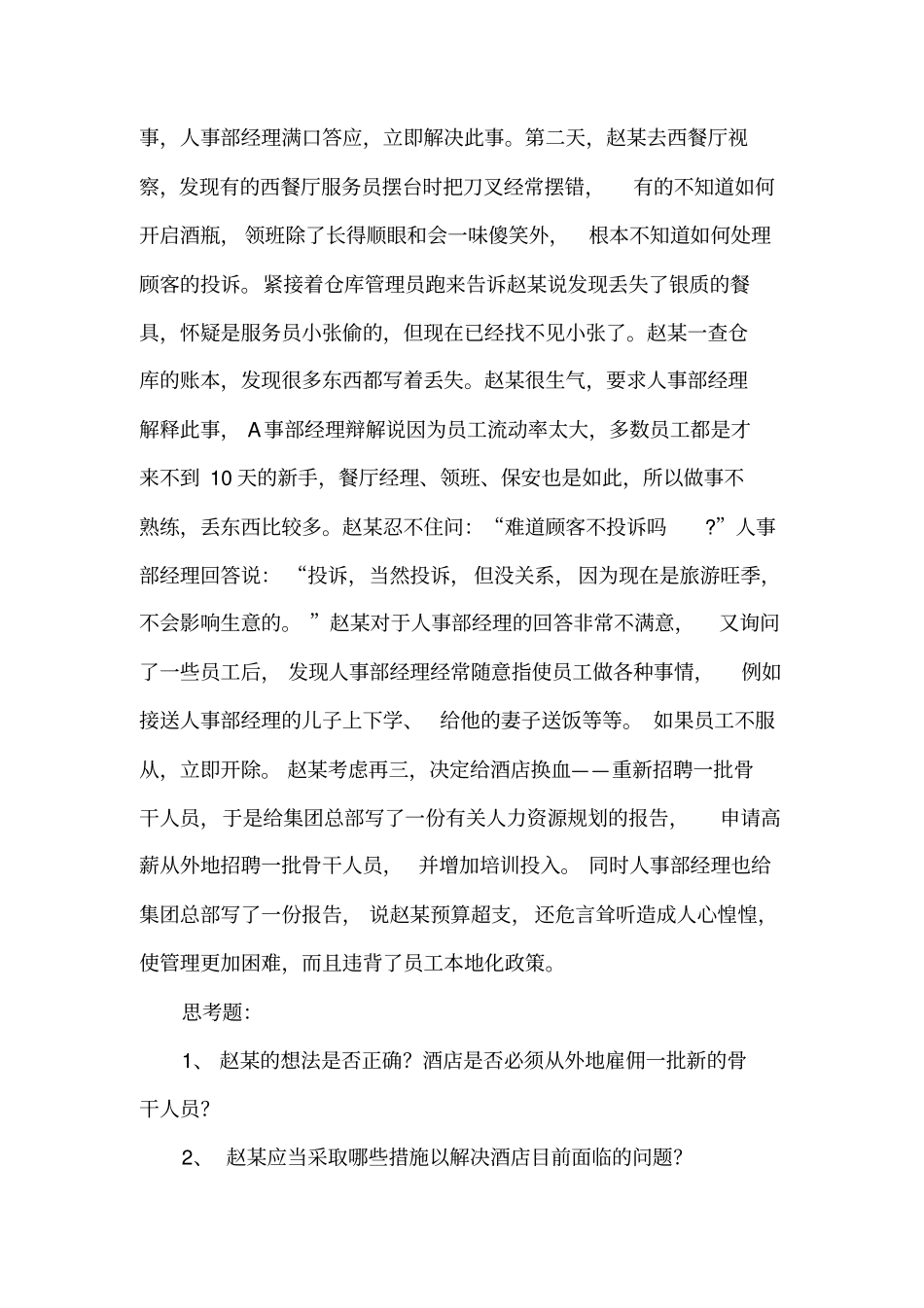 人力资源战略规划案例46_第3页