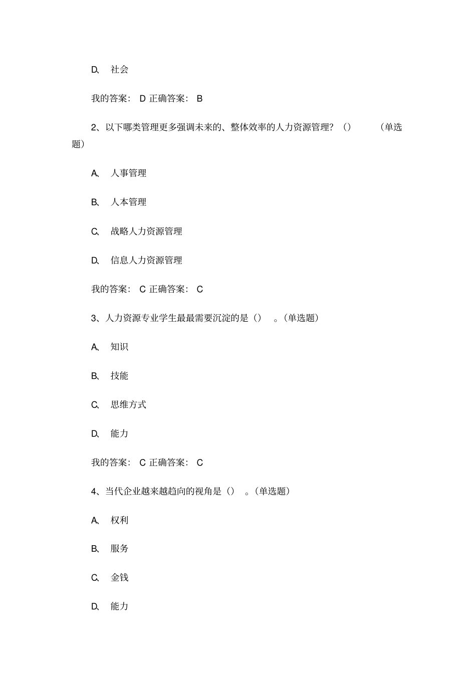 人力资源招聘与选拔答案_第3页