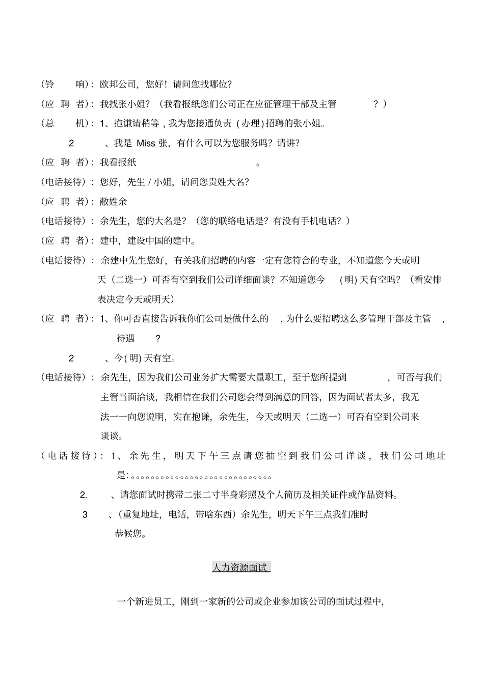 人力资源招聘作业流程及注意事项_第2页