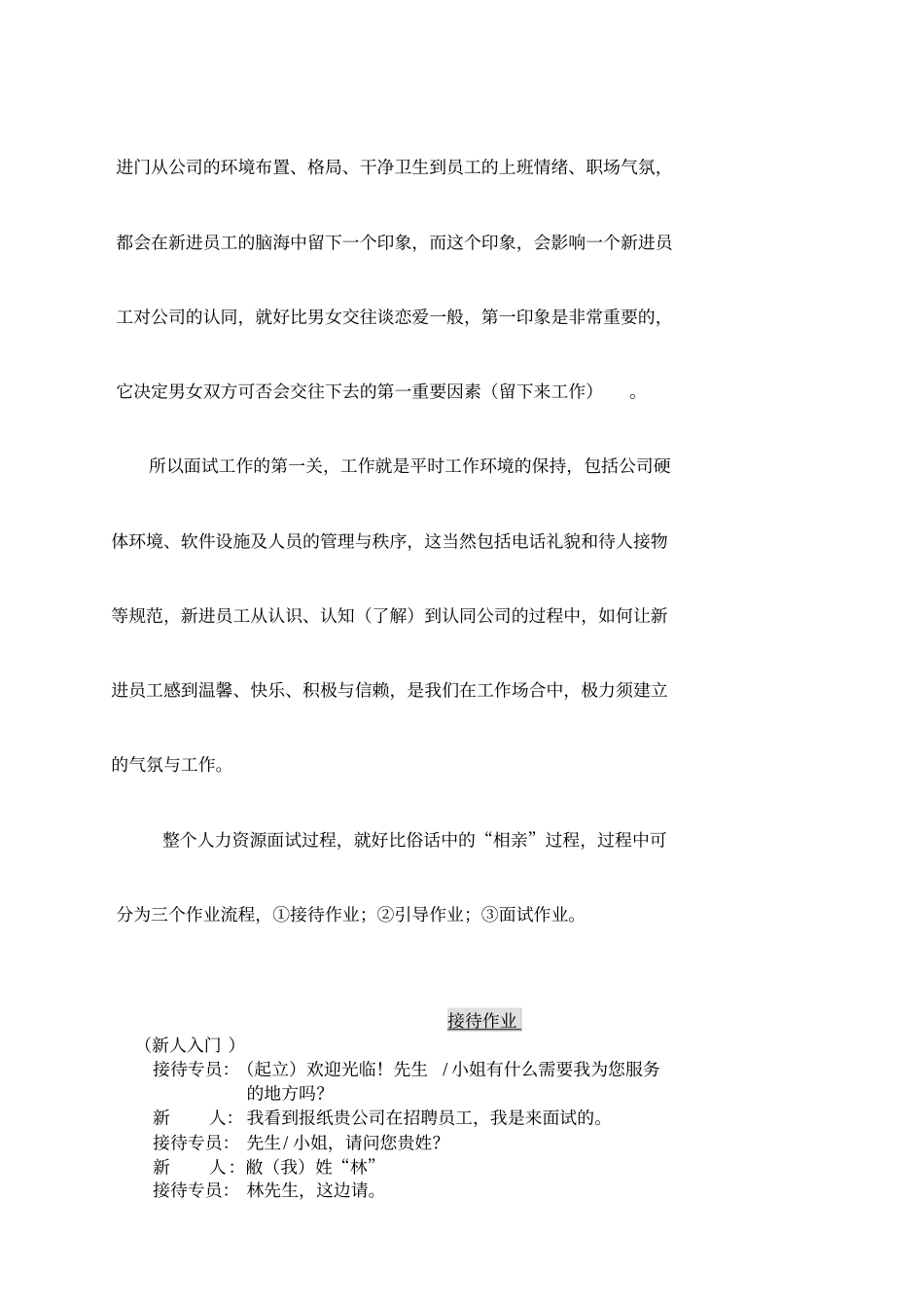 人力资源招聘作业流程及注意事项_第3页