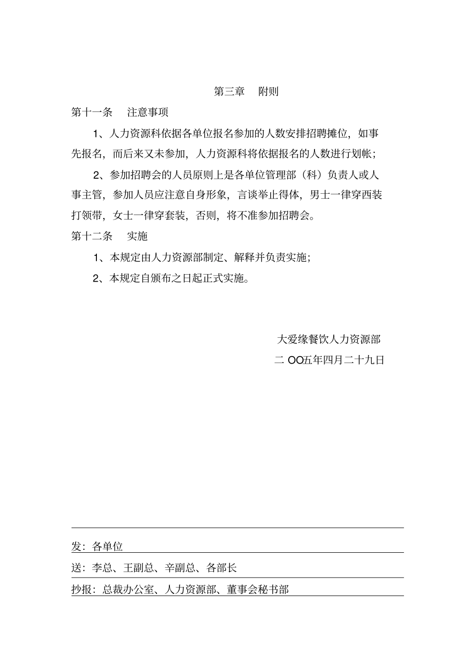 人力资源招聘成本管理规定_第3页