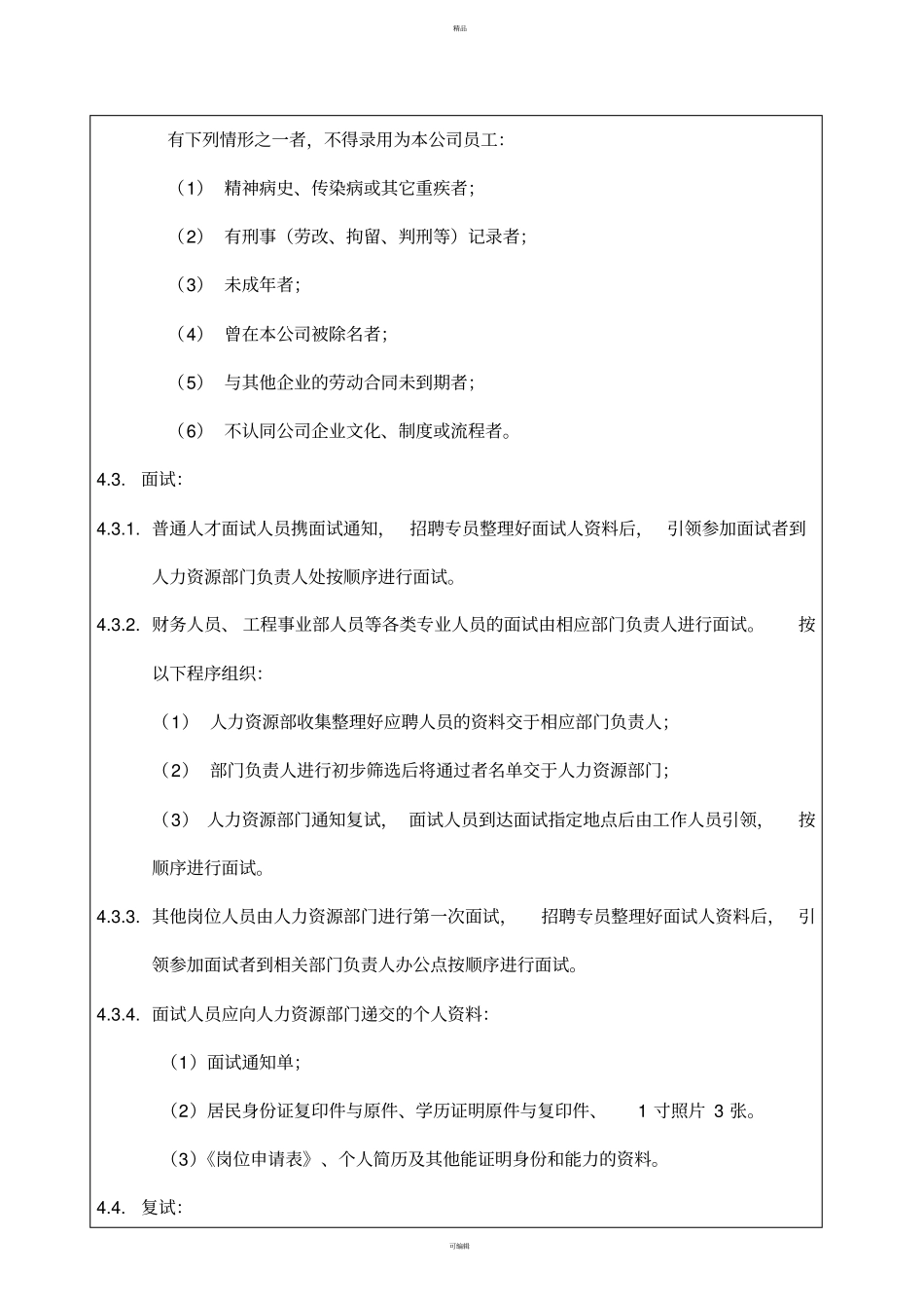 人力资源招聘程序_第3页