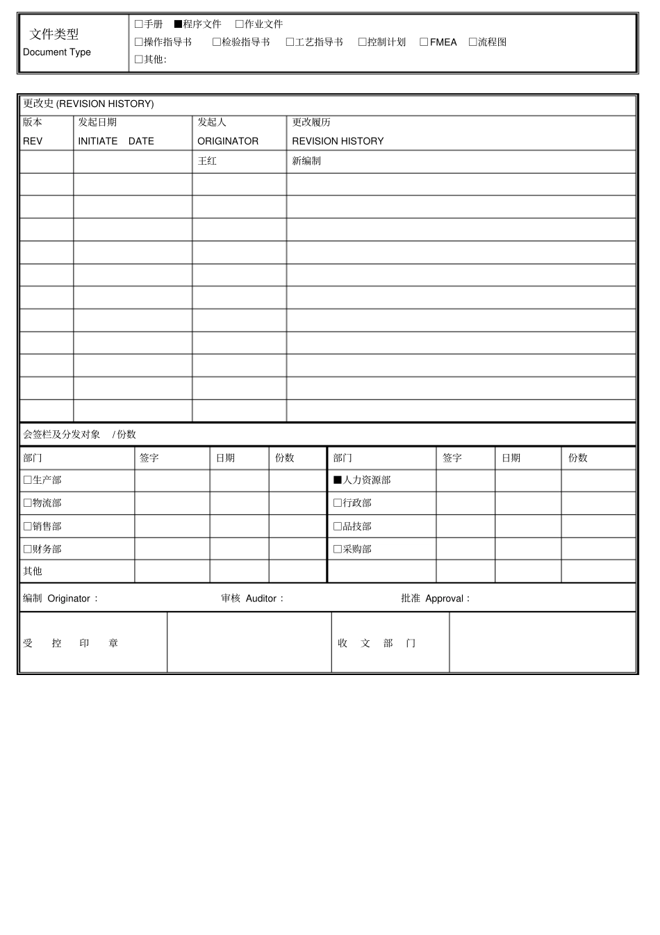 人力资源控制程序文件_第1页
