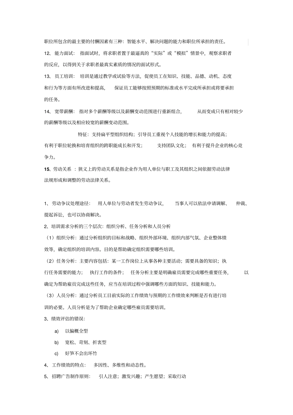 人力资源提纲答案版范文_第2页