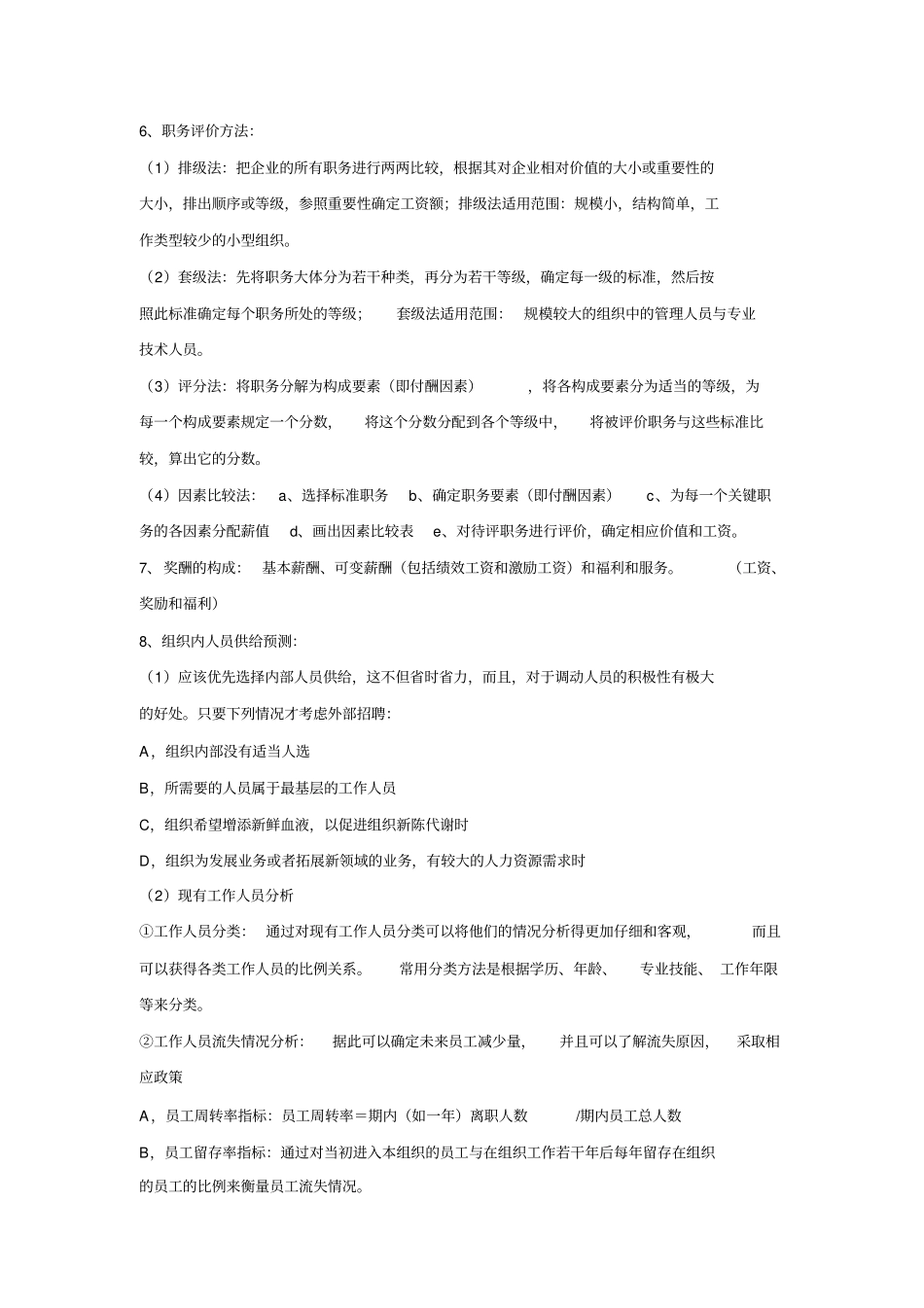 人力资源提纲答案版范文_第3页