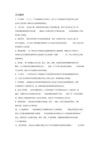 人力资源提纲答案版范文