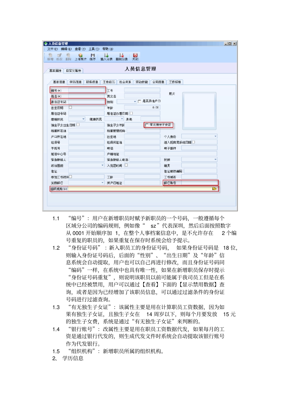 人力资源操作手册_第3页