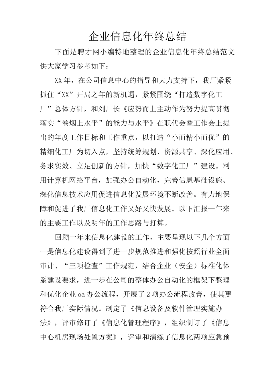 企业信息化年终总结_第1页