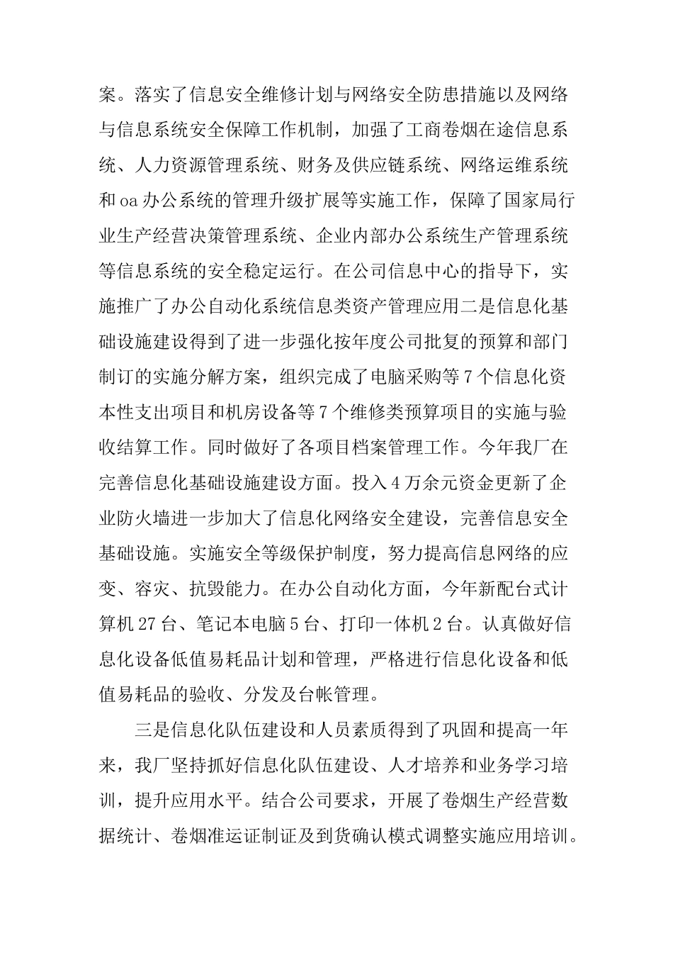 企业信息化年终总结_第2页
