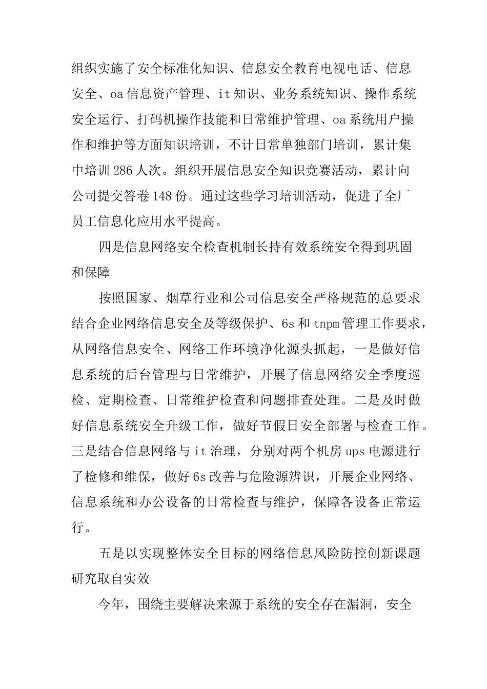 企业信息化年终总结_第3页