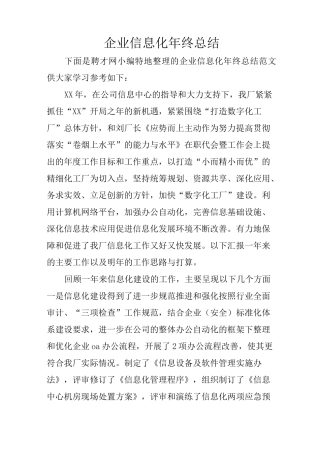企业信息化年终总结