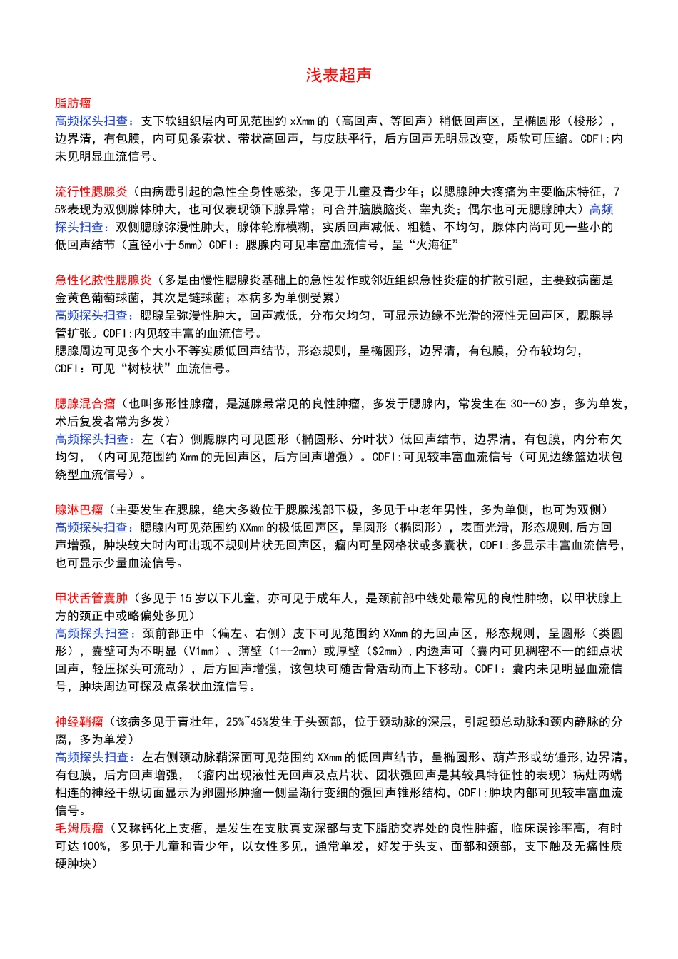 超声报告模板_第1页