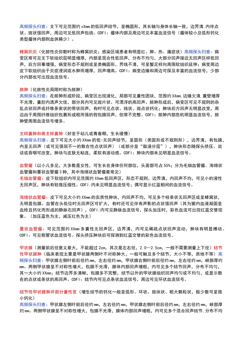 超声报告模板_第2页