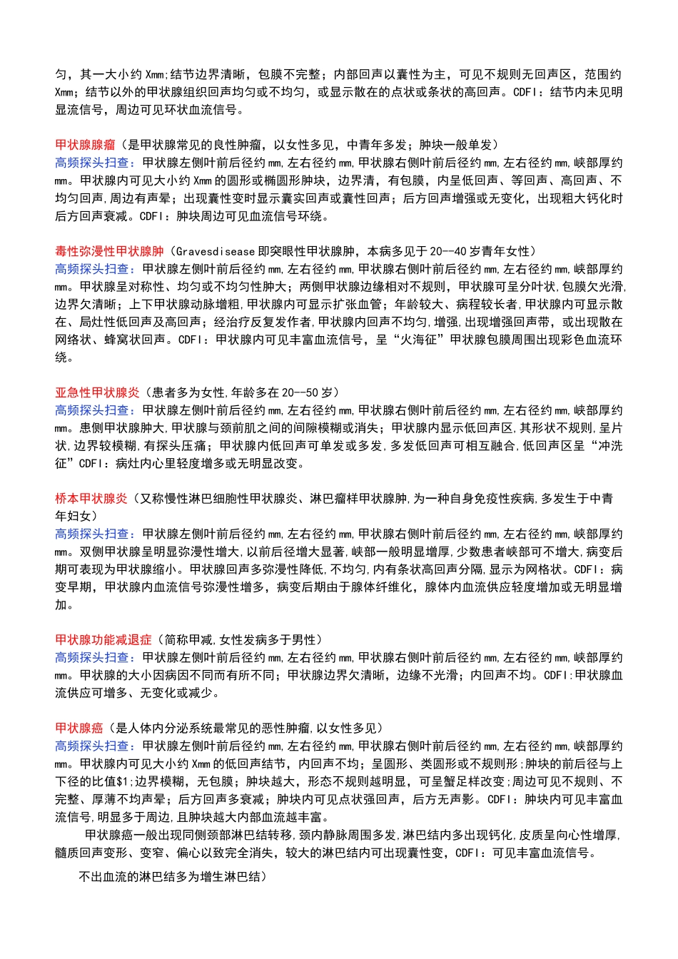 超声报告模板_第3页