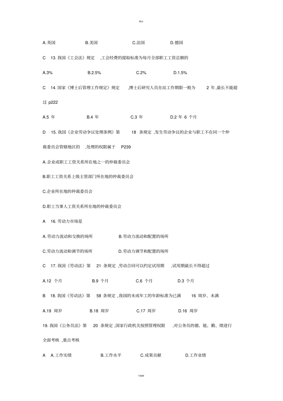 人力资源政策与法规2012年4月考试真题---选择题有答案_第3页