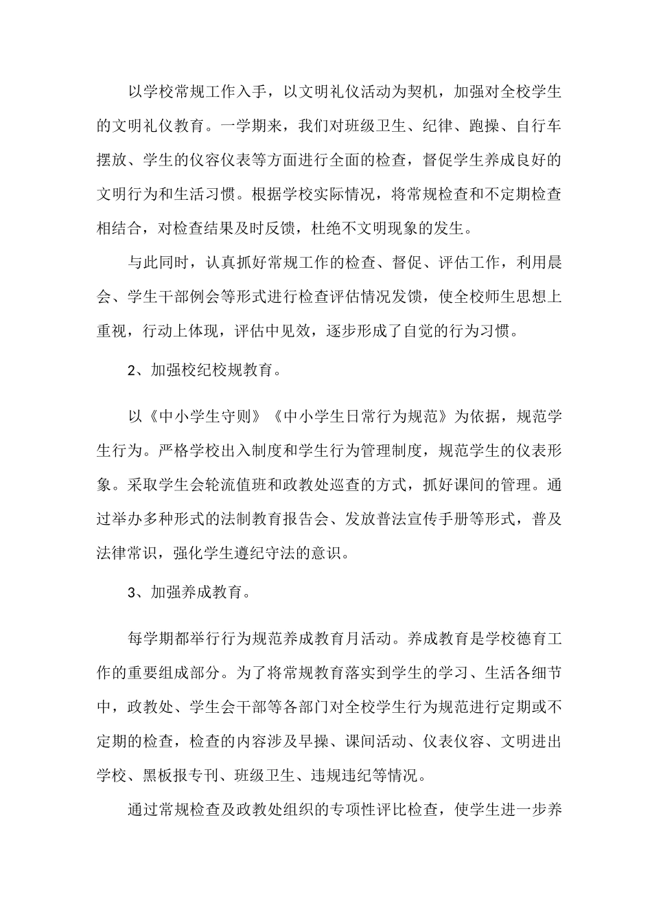 政教主任个人述职报告_第2页