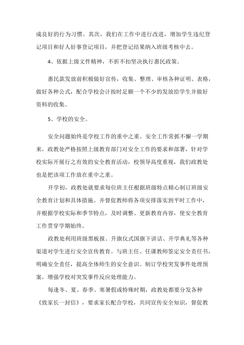 政教主任个人述职报告_第3页