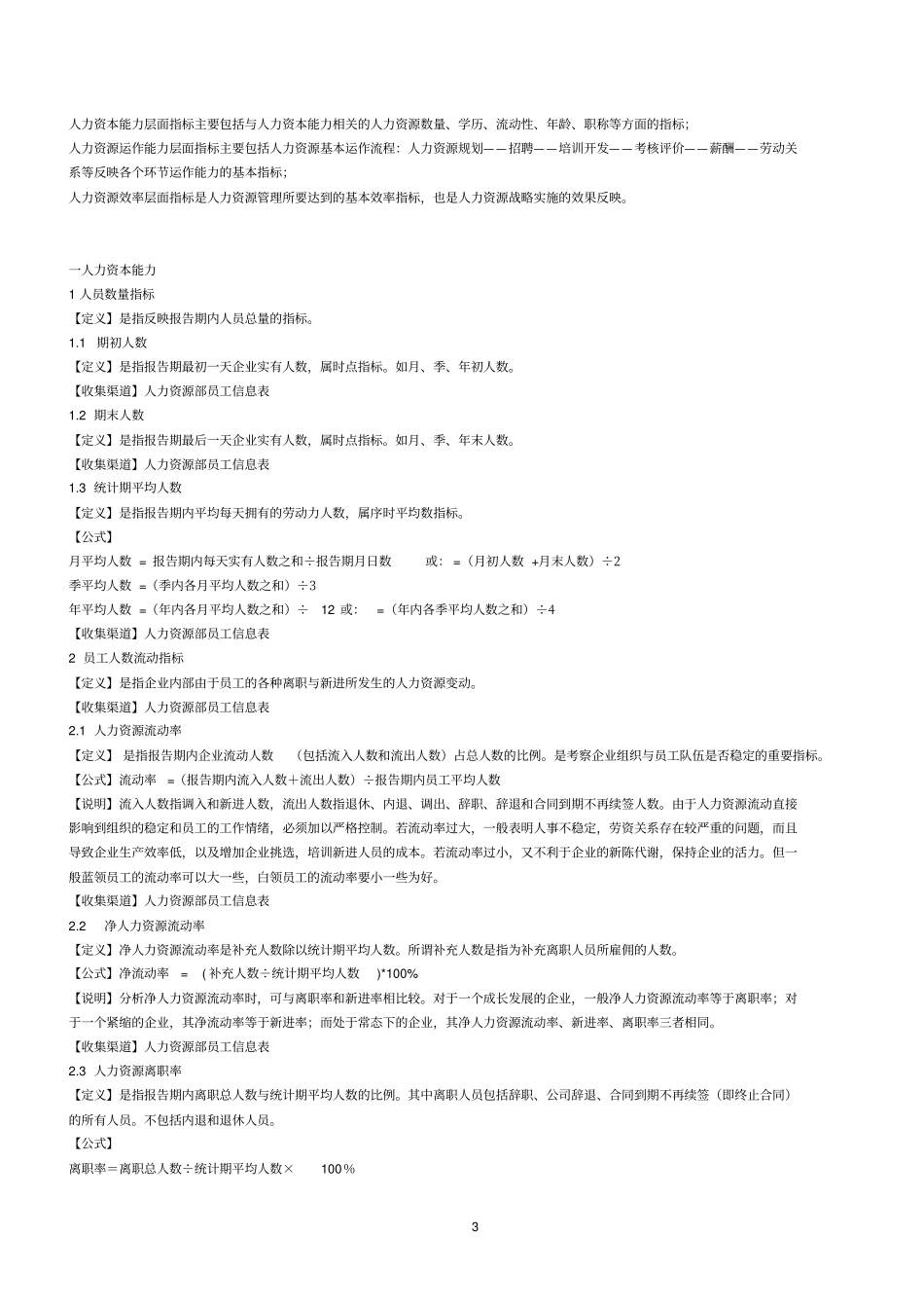 人力资源数据分析指标_第3页