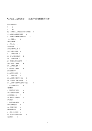 人力资源数据分析指标