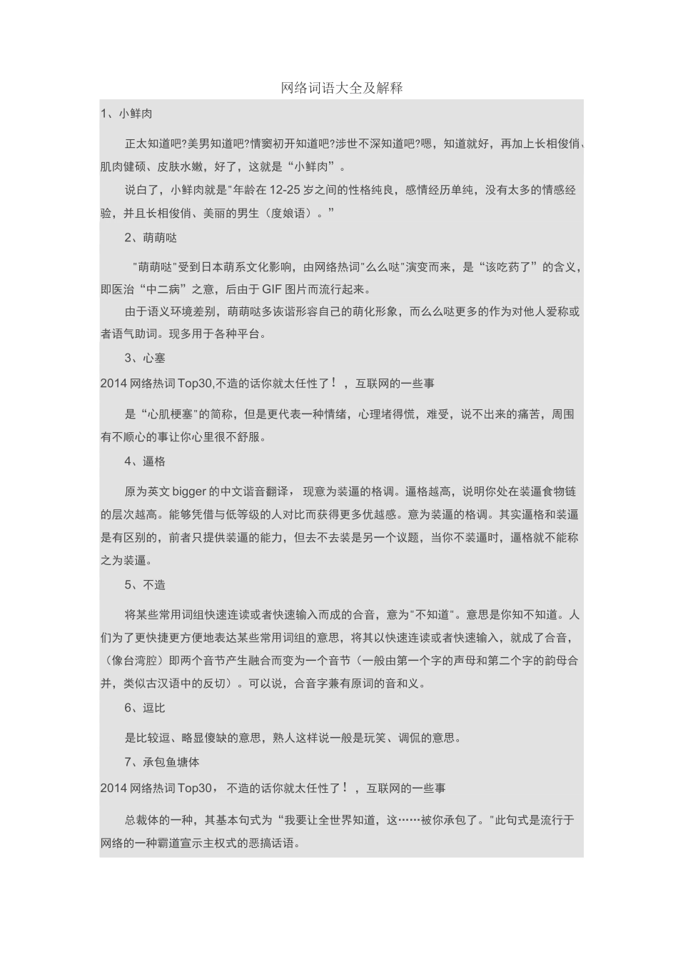 网络词语大全及解释_第1页