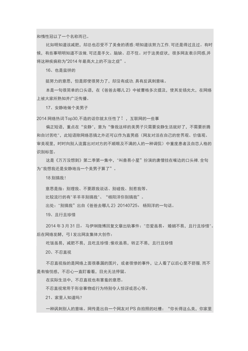 网络词语大全及解释_第3页