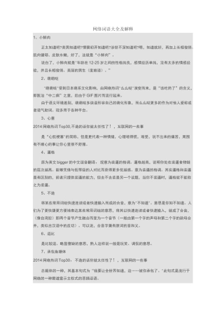 网络词语大全及解释