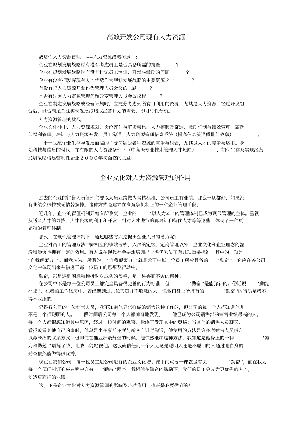 人力资源文章汇编_第2页