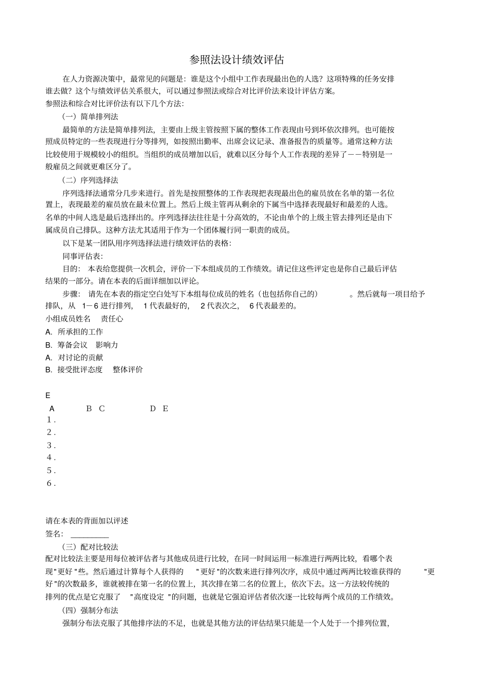 人力资源文章汇编_第3页