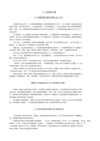 人力资源文章汇编